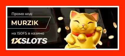1xSlots Casino - 100 Фриспинов Без депозита